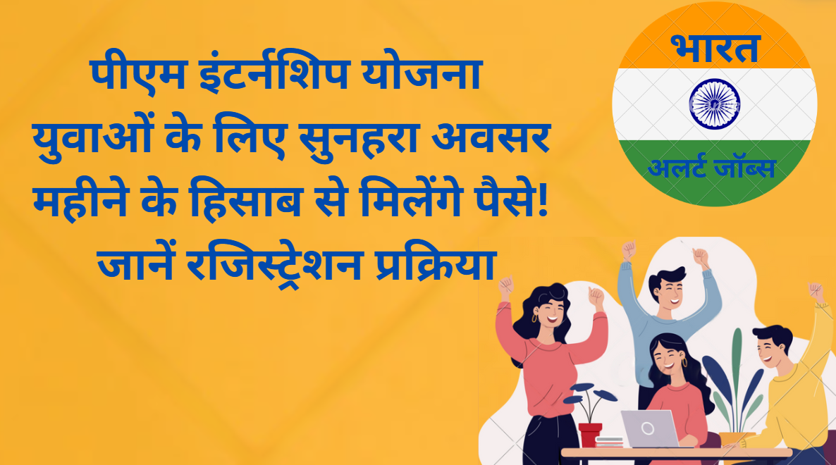 PM Internship Scheme