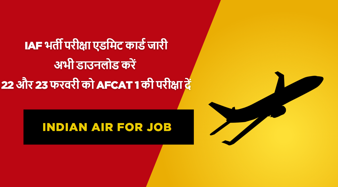 indian airforce admit card released