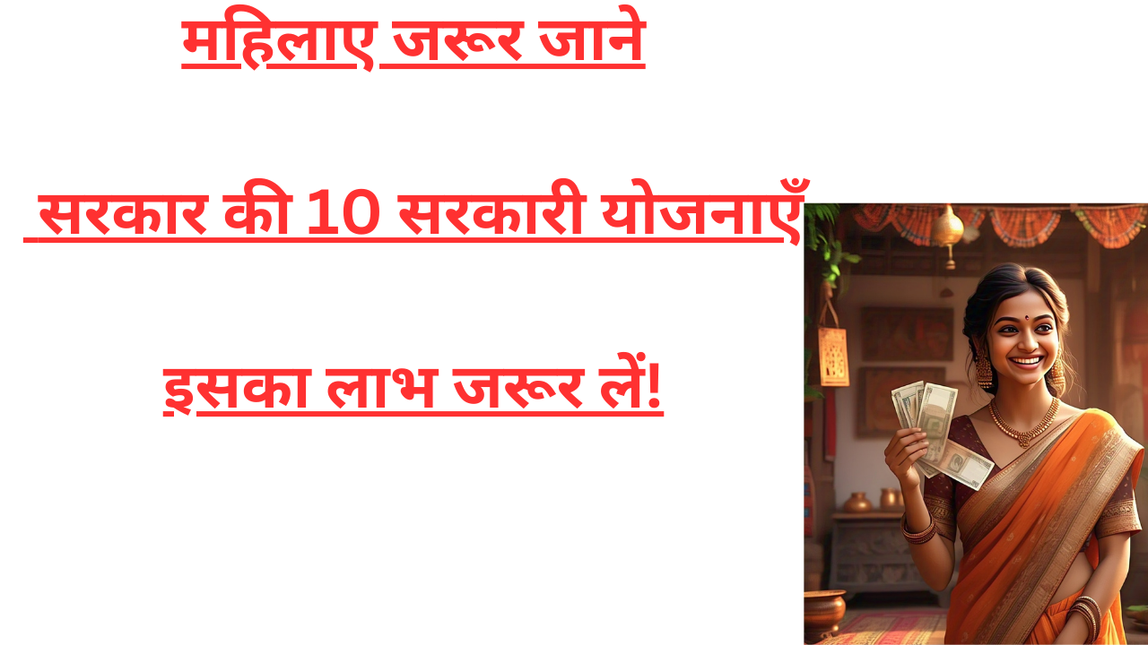 Women must know about these 10 government schemes, they must take advantage of these!